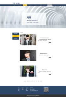 現(xiàn)代、專業(yè)、品牌力 男裝公司企業(yè)站設計的全方位策劃方案
